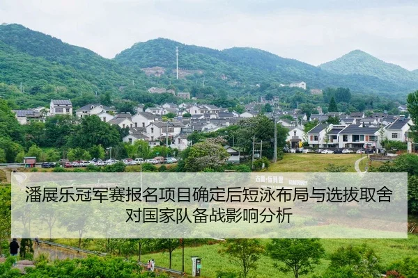 pan-zhan-le-guan-jun-sai-bao-ming-xiang-mu-que-ding-hou-duan-yong-bu-ju-yu-xuan-ba-qu-she-dui-guo-jia-dui-bei-zhan-ying-2-149.jpg